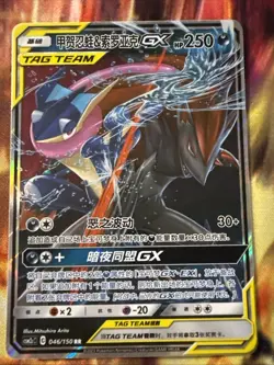 Greninja & Zoroark 046/150 Tag Team (Chinese) csm2c - Pokemon TCG - NM - Image 1