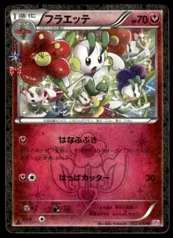 Floette 022/032 Holo 1st Edition Uncommon Pokekyun Pokemon Japanese ~ MP - Image 1