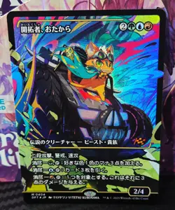 magic the gathering - FOIL! - Loot, the Pathfinder - Japanese - Mythic - Image 1