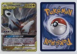 Latias & Latios GX Chinese Pokemon Sun Moon Shining Synergy: Shower (csm2aC) - Image 3