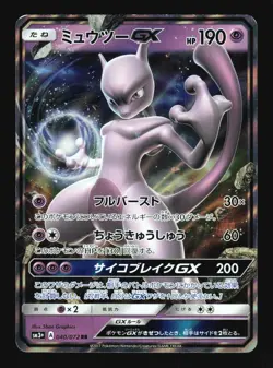 Pokemon Japanese Mewtwo GX Holo Shining Legends Double Rare 040/072 Excellent - Image 1