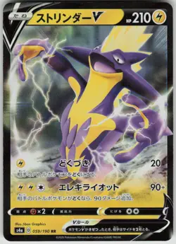 Pokemon Toxtricity V Double Rare S2: Rebellion Crash 036/096 NM - Image 1
