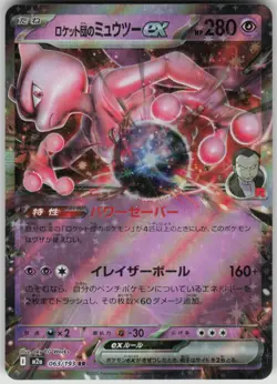 Pokemon Team Rocket's Mewtwo ex Double Rare M2a MEGA Dream ex 063/193 NM - Image 1