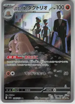 Pokemon Team Rocket's Dugtrio Art Rare M2a: High Class Pack: MEGA Dream ex 206/1 - Image 1