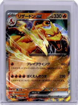 Charizard ex RR 151 Japanese Pokemon Card 006/165 2023 SV2a Holo - Image 1