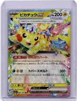 Pikachu ex RR 044/193 M2a MEGA Dream ex Japanese Pokemon Card - Image 1
