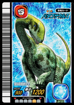 PATAGOSAURUS 2007 1ST EDITION DINOSAUR KING ARCADE CARD - Image 1