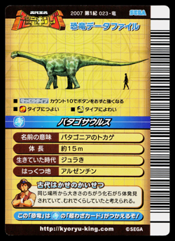 PATAGOSAURUS 2007 1ST EDITION DINOSAUR KING ARCADE CARD - Image 2