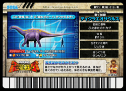 DICRAEOSAURUS GEKIZAN 3RD EDITION DINOSAUR KING ARCADE CARD - Image 2