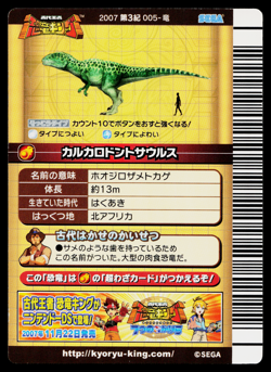 CARCHARODONTOSAURUS 2007 3RD EDITION DINOSAUR KING ARCADE CARD - Image 2