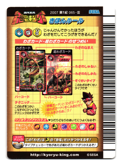 LIGHTNING SPEAR SUPER MOVE 2007 1ST EDITION JAPANESE DINOSAUR KING ARCADE CARD - Image 2
