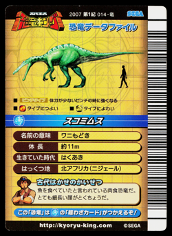 SUCHOMIMUS 2007 1ST EDITION DINOSAUR KING ARCADE CARD - Image 2