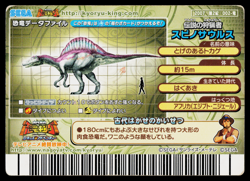 SPINOSAURUS 2007 2ND EDITION DINOSAUR KING ARCADE CARD - Image 2