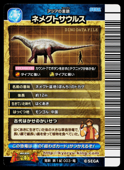 NEMEGTOSAURUS KAKUSHIN 1ST EDITION DINOSAUR KING ARCADE CARD - Image 2