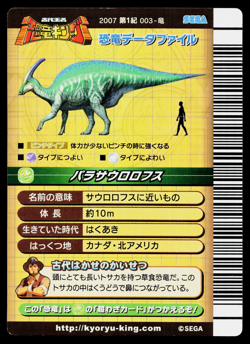 PARASAUROLOPHUS 2007 1ST EDITION DINOSAUR KING ARCADE CARD - Image 2