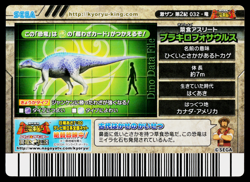BRACHYLOPHOSAURUS GEKIZAN 2ND EDITION DINOSAUR KING ARCADE CARD - Image 2