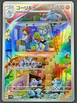 Machoke AR sv2a 067/063 Scarlet & Violet Pokemon Card Japanese - NM - Image 1