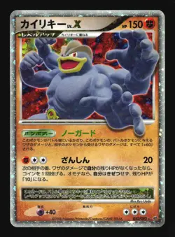 Pokemon Japanese Machamp LV.X Rare Holo Stormfront 052/092 Excellent - Image 1