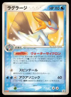 SWAMPERT 066/PCG-P MEIJI POKEMON JAPANESE PROMO MP - Image 2