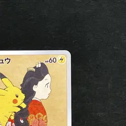 Pikachu 227/S-P & japanese Stamp Box Promo excellent Pokemon Card - Image 4