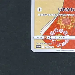 Pikachu 227/S-P & japanese Stamp Box Promo excellent Pokemon Card - Image 5