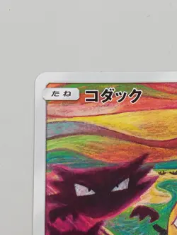 Psyduck Munch The Scream 286/SM-P Promo Pokemon Card Game Sun Moon Japanese Rare - Image 2