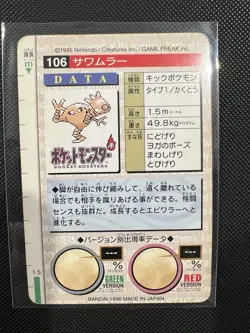 Hitmonlee 106 BANDAI Pokemon Card Red Nintendo MONSTERS COLLECTION 1996 Japanese - Image 2