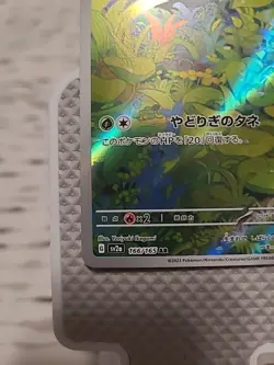 Bulbasaur - 166/165 - Full Art Rare AR 151 Japanese - Pokemon Card - NM - Image 4