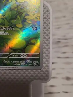 Bulbasaur - 166/165 - Full Art Rare AR 151 Japanese - Pokemon Card - NM - Image 5