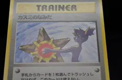 Misty's Tears Sabrina's Gaze 6-card set (Banned Art) Japanese Pokemon Card - Image 5
