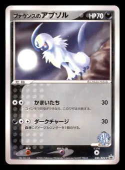 Near Mint NM Forina's Absol 040/ADV-P Japanese Pokemon Card Gym Lottery Promo - Image 1