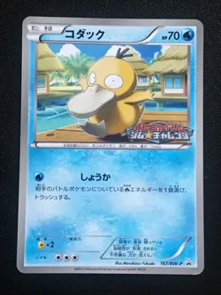 [NM] Psyduck 167/BW-P - Gym Challenge Promo 2012 - Japanese Pokemon TCG - Image 1