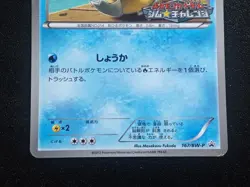 [NM] Psyduck 167/BW-P - Gym Challenge Promo 2012 - Japanese Pokemon TCG - Image 4