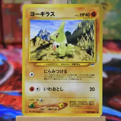 Larvitar No.246 Neo Destiny Japanese Old Back Vintage Pokemon Card - Image 1