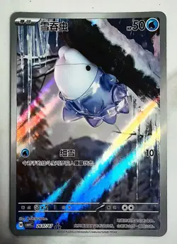 Pokemon TCG S-Chinese Snom CBB4C-26 07/07 Gem Pack Vol.4 In Stock NM - Image 1