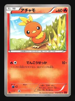 Pokemon Japanese Torchic Rising Fist Common 012/096 Excellent - Image 1