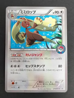 Buneary M 019/022 Arceus Movie Japanese Pokemon Card Lopunny 273/XY-P lot eb103 - Image 2