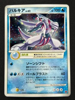 [NM] Palkia Pokemon Card Japanese 006/PPP Fan Club 7000 Exp Holo 2007 AM51 - Image 2
