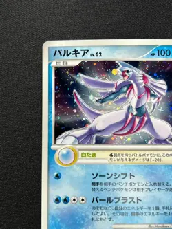[NM] Palkia Pokemon Card Japanese 006/PPP Fan Club 7000 Exp Holo 2007 AM51 - Image 4