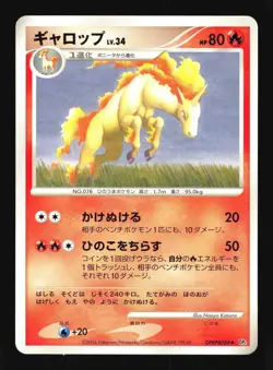 Pokemon Japanese Rapidash Space Time Creation Uncommon DPBP#084 Excellent - Image 1