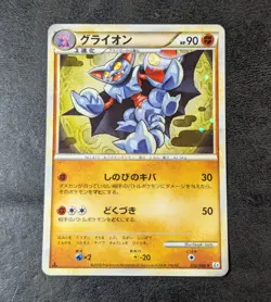 MP - Pokemon Card Game TCG Gliscor 032/080 L2 Holo Japanese - Image 1