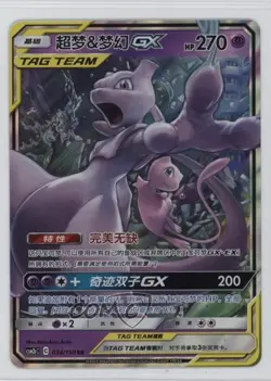 Mewtwo & Mew GX Chinese Pokemon Sun Moon Shining Synergy: Supreme (csm2bC) #034 - Image 1