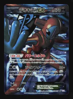 Pokemon Japanese Deoxys EX Full Art Spiral Force Super Rare 053/051 Excellent - Image 1