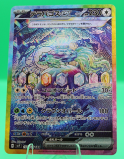 Terapagos ex SAR 130/102 sv7 Stellar Miracle Pokemon Card Japanese - Image 1