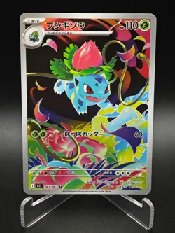 Pokemon Card Bulbasaur Ivysaur AR set 064/063 M1L Mega Brave Japanese NM - Image 4
