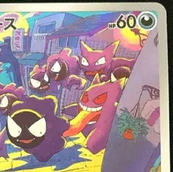 Gastly AR sv5k 080/071 Pokemon Card Japanese Heat Wave Arena M/NM - Image 4