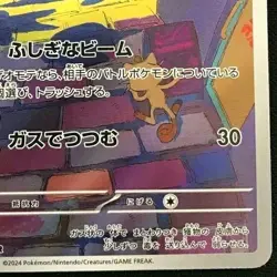 Gastly AR sv5k 080/071 Pokemon Card Japanese Heat Wave Arena M/NM - Image 5