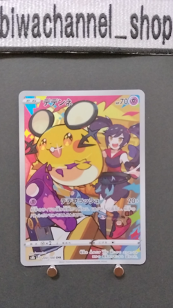 Pokemon Card Game Dedenne CHR 200/184 VMAX CLIMAX s8b Japanese Near Mint - Image 2