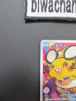 Pokemon Card Game Dedenne CHR 200/184 VMAX CLIMAX s8b Japanese Near Mint - Image 4
