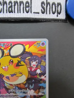 Pokemon Card Game Dedenne CHR 200/184 VMAX CLIMAX s8b Japanese Near Mint - Image 5